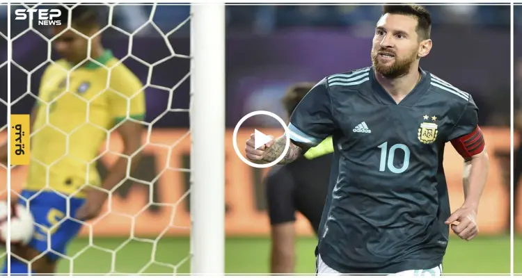 الأرجنتين تهزم البرازيل في "السوبر كلاسيكو" بهدف لـ ميسي (فيديو): أخبار