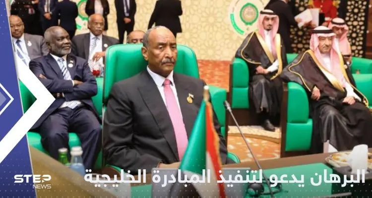 البرهان يؤكد أن السودان يمر بمرحلة استثنائية.. ويدعو لتنفيذ المبادرة الخليجية باليمن: أخبار
