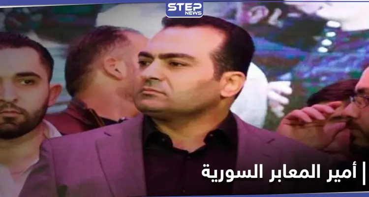 من هو أمير المعابر بسوريا.. نشطاء علويون يسلطون الضوء على علاقته بماهر وأسماء الأسد: أخبار