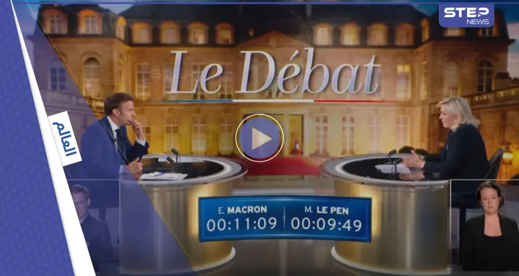 بالفيديو|| لوبان تتلعثم أمام ماكرون خلال مناظرة حامية.. اتهامات واشتباك حول روسيا والحجاب: أخبار