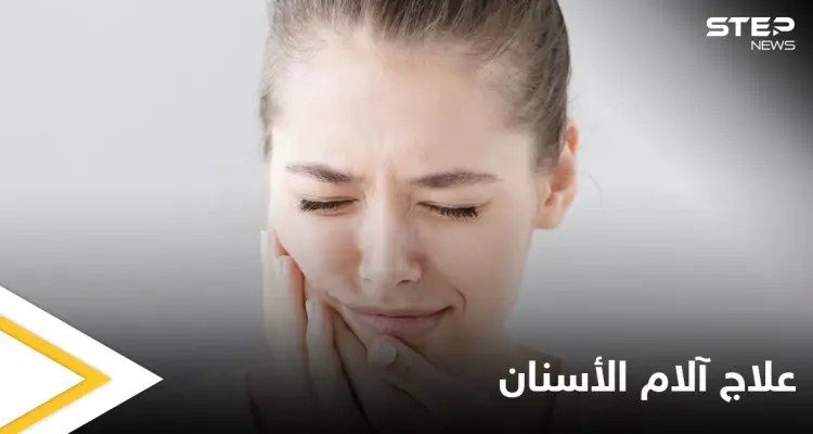 تعرف على أسباب ألم الأسنان المفاجئ وأفضل الطرق لتسكينه: أخبار