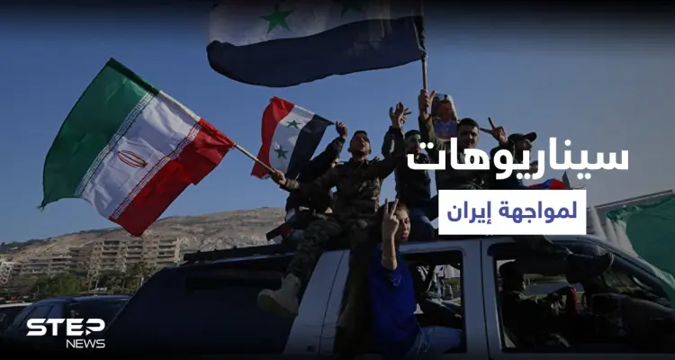 صحيفة تُشير إلى خيارات إسرائيل في مواجهة الوجود الإيراني داخل سوريا: أخبار