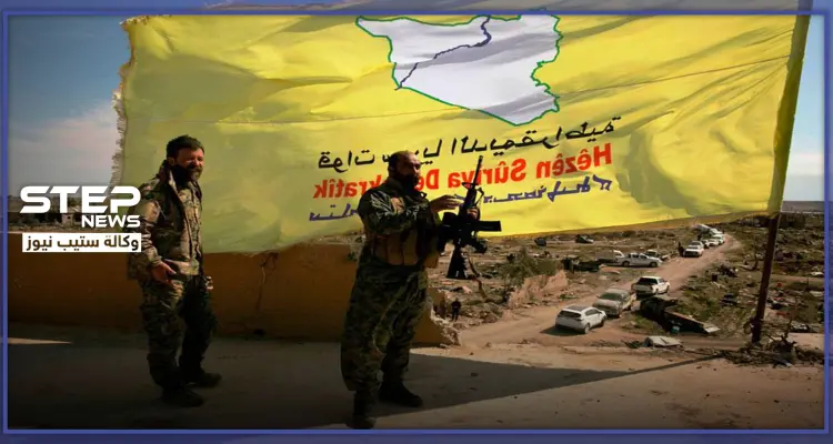 ميليشيا قسد ترد على تصريحات المقداد "النظام يتحدث بعقلية تُعقّد الأمور في سوريا": أخبار