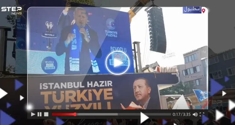 في آخر تجمعٍ انتخابي.. أردوغان يغني مع أنصاره بإحدى ساحات إسطنبول: أخبار