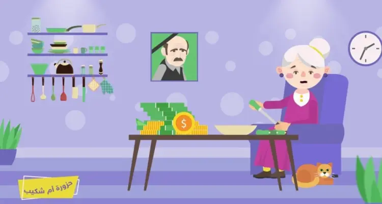 حزورة أم شكيب ???? ... انتظرونا برمضان لتربحوا كل يوم 100 $: أخبار