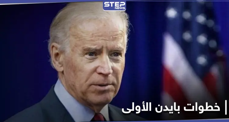 صحيفة تكشف أوّل دولة سيزورها جو بايدن كرئيس لأمريكا.. و12 مرسوماً يتعلق أحدها بالدول الإسلامية: أخبار