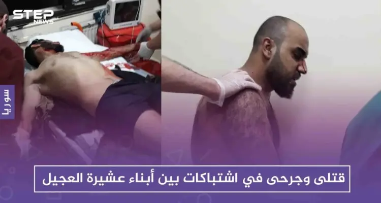 قتلى وجرحى في اشتباكات بين أبناء عشيرة العجيل وشبان من منغ في مدينة اعزاز: أخبار