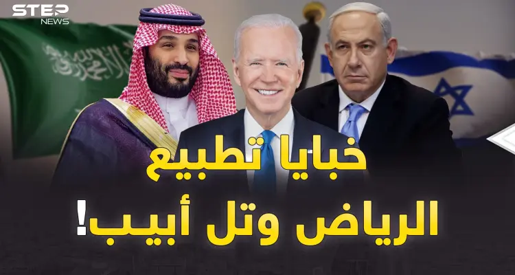 خبايا إعلان قرب تطبيع السعودية وإسرائيل..ابن سلمان وبايدن اجرحني وداويني!: أخبار
