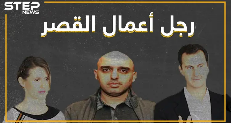 يشتري المجوهرات لأسماء.. من هو سليمان معروف الذي يعيش في قصر الأسد ؟: أخبار