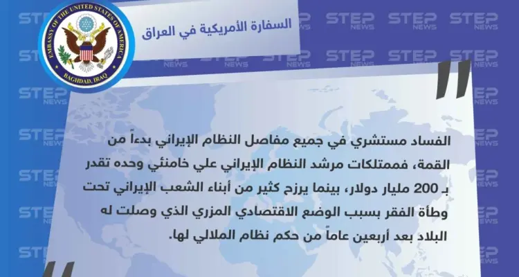 السفارة الأمريكية في العراق تهاجم النظام الإيراني ومرشده علي خامنئي: أخبار