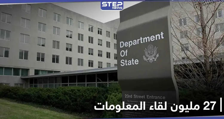 الخارجية الأمريكية تكشف عن 3 قادة من تنظيم القاعدة في إيران والنظام السوري "يستهجن": أخبار