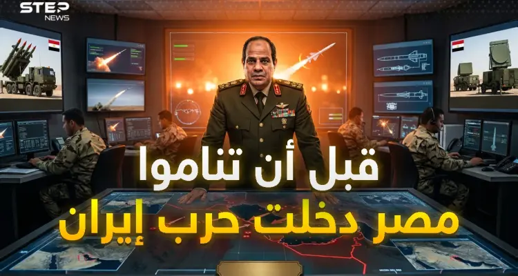 أخيراً..مصر دخلت حرب إيران بـ"آمون"، حين صرخ السيسي "صواريخنا للخليج قبل أن تناموا"!: أخبار