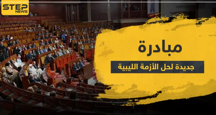 "المؤسسة الوحيدة المنتخبة"..رئيس مجلس النواب المغربي يؤكد على شرعية البرلمان الليبي: أخبار
