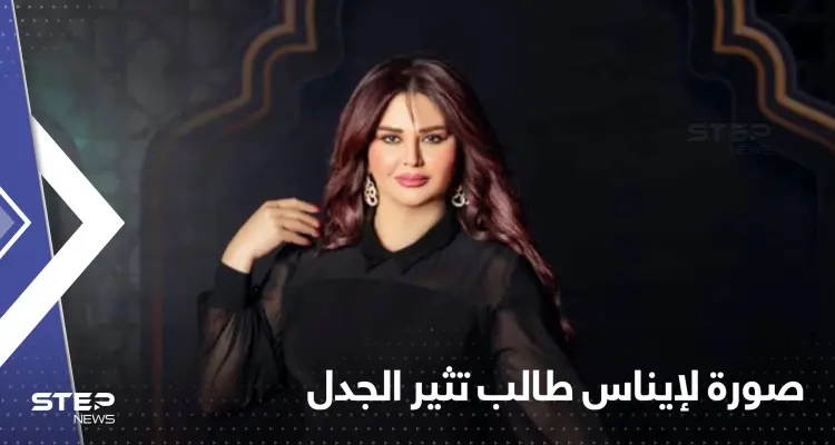 بسبب صورة "مسيئة" الممثلة إيناس طالب تقاضي صحيفة غربية: أخبار