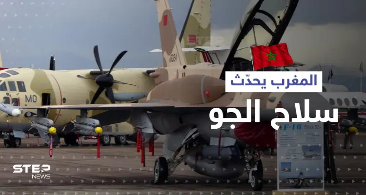 اتفاق مغربي أمريكي بشأن تحديث مقاتلات سلاح الجو الملكي قد يثير غصب الجزائر: أخبار