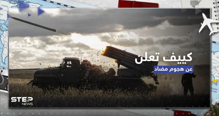 كييف تعلن بدء هجوم مضاد في باخموت وقائد أوكراني يتحدث عن رد فعل الروس: أخبار