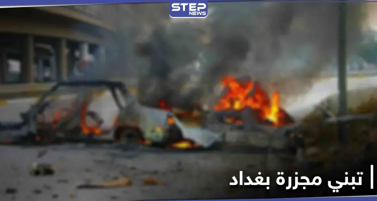 مجزرة بغداد المزدوجة تطيح بقادة أمنيين.. الكاظمي يتوعد بردٍ مزلزل وتنظيم داعش يتبنى: أخبار