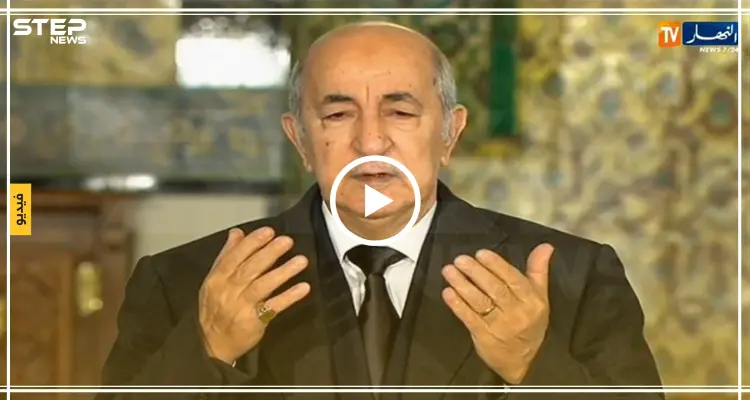 بالفيديو || شاهد لماذا بكى الرئيس الجزائري الجديد "عبد المجيد تبون": أخبار
