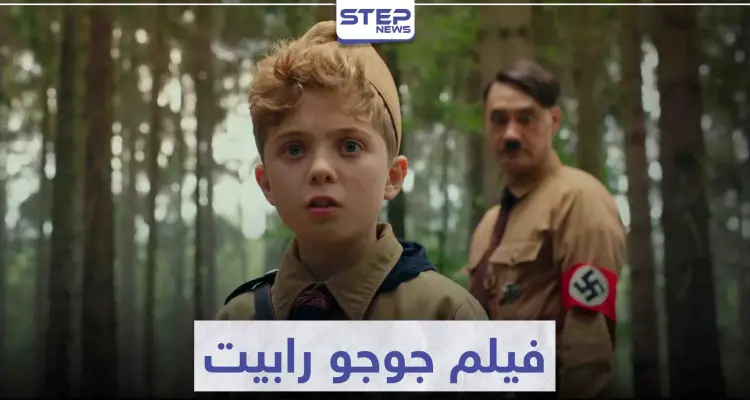 قصة فيلم جوجو رابيت "Jojo Rabbit" و حقبة الحرب العالمية الثانية: أخبار