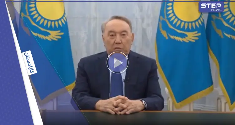 بالفيديو|| نزارباييف يرد على شائعة هربه خارج كازاخستان في ظهوره الأول منذ اندلاع الأحداث.. والرئيس توكاييف يتهمه بالفساد: أخبار