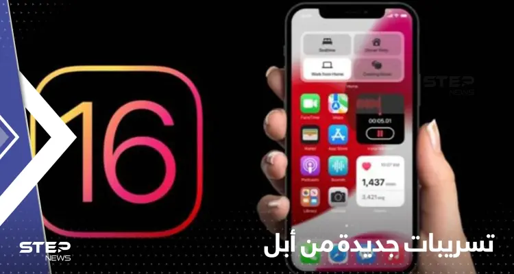 تسريبات جديدة عن أحدث إصدارات أبل وموعد إطلاقها: أخبار