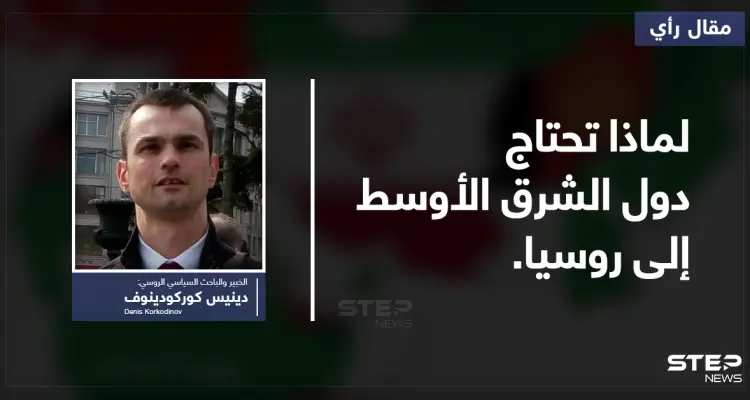 "خارطة طريق" تعمل عليها روسيا حول سوريا واليمن وليبيا "ولماذا تحتاج دول الشرق الأوسط إلى روسيا": أخبار