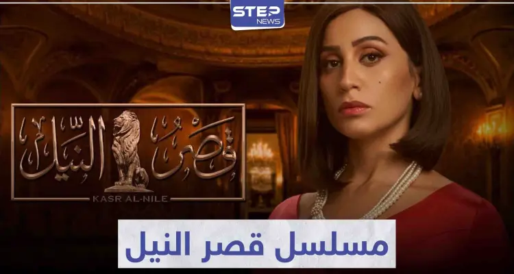 "دينا الشربيني" تعود بنا إلى ستينيات القرن الماضي في مسلسل قصر النيل: أخبار