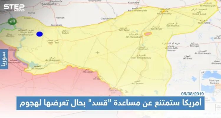 أمريكا ستمتنع عن مساعدة "قسد" بحال تعرضها لهجوم.. و"مسد" تصدر بيانا للرأي العام!: أخبار