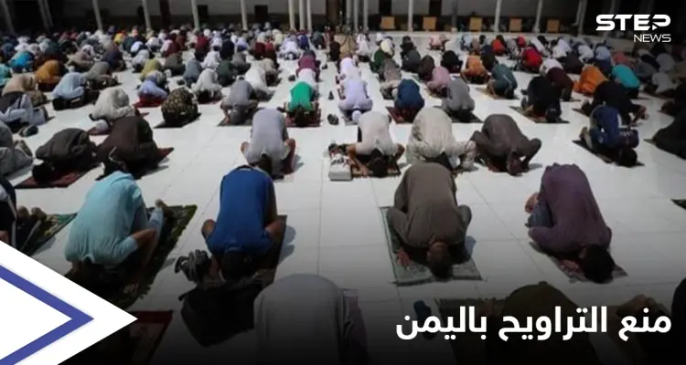 صلاة التراويح... الأزهر يدين منع إقامتها بتهديد السلاح في مناطق يمنية وفرض " مذهب ديني معين": أخبار