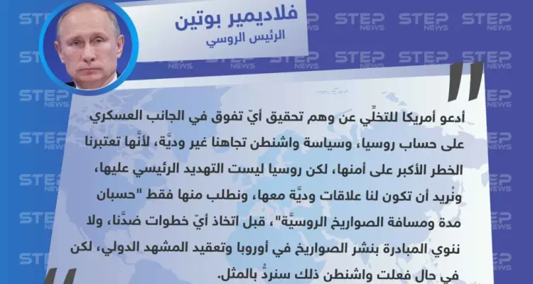 بوتين يدعو أمريكا في رسالته السنوية إلى الجمعية الفدرالية للتخلي عن ما أسماه "وهم تحقيق أيّ تفوق في الجانب العسكري على حساب روسيا".: أخبار