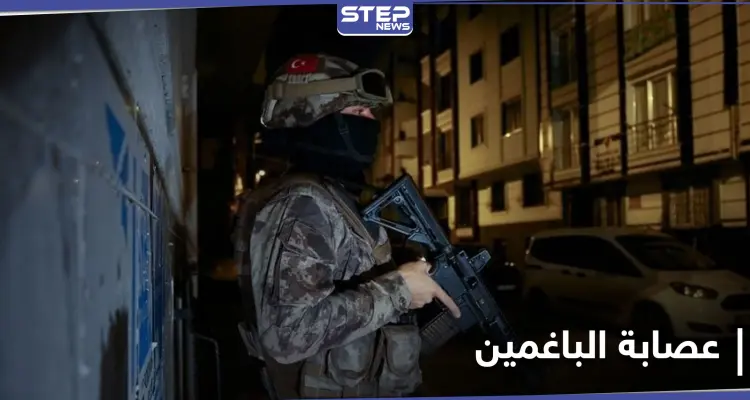 بالصور|| سقوط زعماء عصابة الباغمين بيد الشرطة التركية بعد عملية أمنية في ولاية أضنة: أخبار