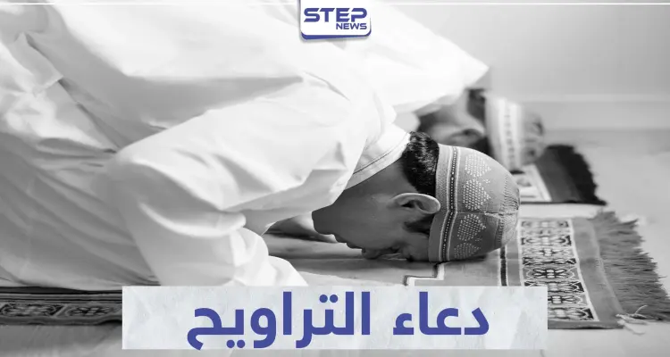 دعاء صلاة التراويح في رمضان مكتوب ومسموع: أخبار