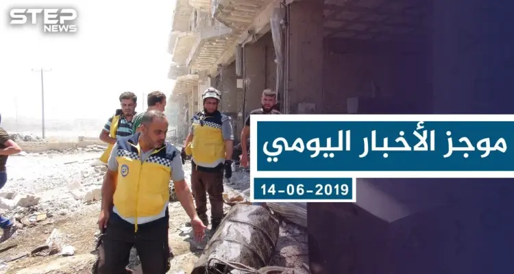 موجز أخبار الوضع السوري ليوم الخميس 25-07-2019: أخبار