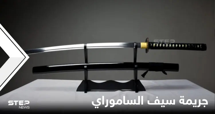 قُتلت بـ"سيف الساموراي"... جريمة مروّعة بحق امرأة تهزّ تركيا ووالدتها تطالب بتنفيذ "الإعدام" بالفاعل: أخبار