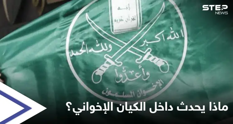 ماذا يجري داخل كيان الإخوان المسلمين بين جبهتي إسطنبول ولندن؟: أخبار