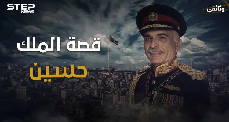 حين اجتمع نتنياهو وحافظ الأسد بجنازة واحدة .. وثائقي الملك حسين الذي خالف العالم ليدعم صدام: أخبار