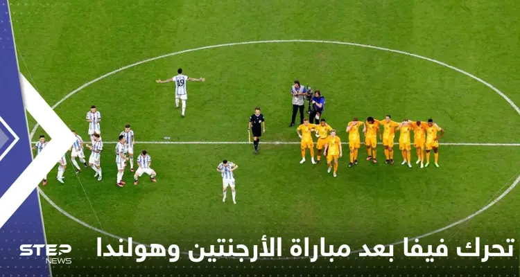 بعد أحداث مباراة الأرجنتين وهولندا.. فيفا يتحرك وعقوبات متوقعة ضد ليونيل ميسي: أخبار