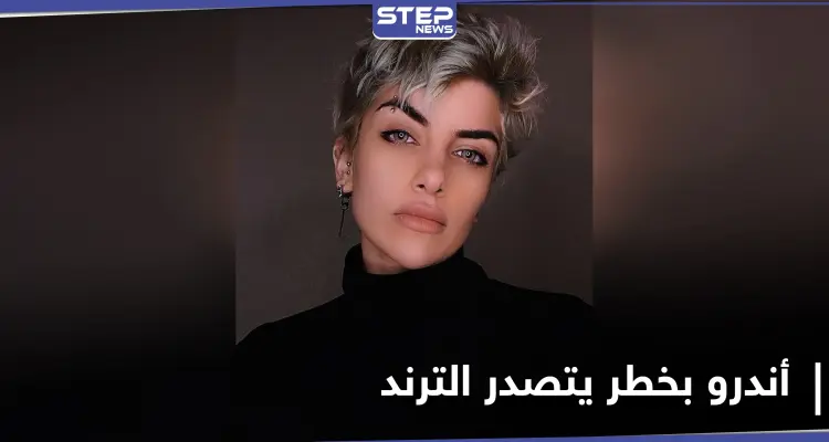 هاشتاغ أندرو بخطر يتصدر منصات التواصل الاجتماعي ومناشدات لتدخل الجهات المعنية في السعودية: أخبار