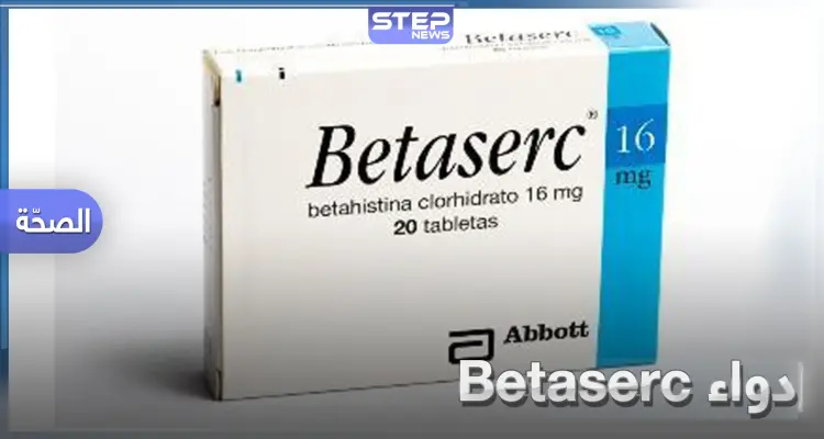 ماذا تعرف عن دواء بيتاسيرك Betaserc.. إليك طريقة الاستخدام والجرعة المناسبة: أخبار