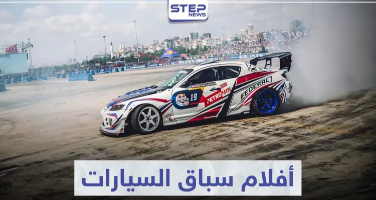 تعرّف على أفضل أفلام سباق السيارات في هوليوود: أخبار