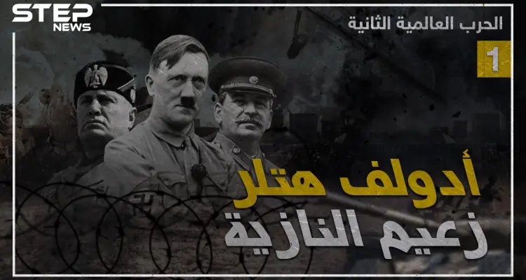 وثائقي الحرب العالمية الثانية - الجزء الأول: أخبار