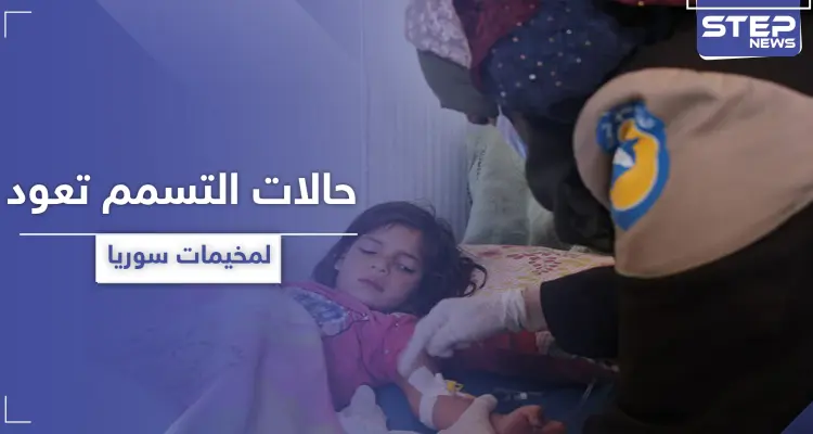 أكثر من 70 حالة تسمم في مخيمات إدلب وأصابع الاتهام نحو منظمة تركية: أخبار