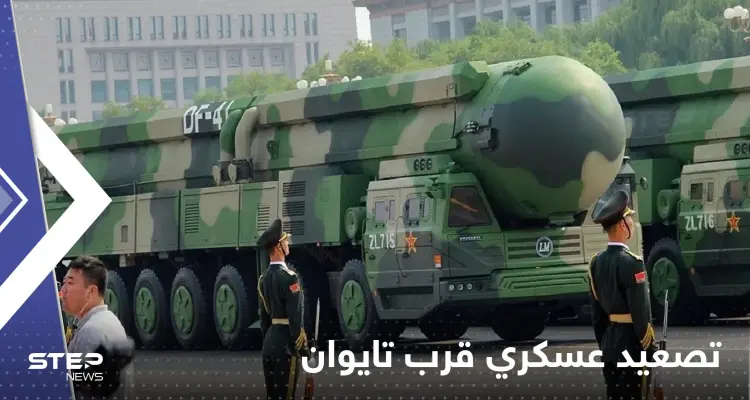 الصين تصعد عسكرياً وتخترق خط الوسط لتايوان.. ورئيسة الأخيرة تناشد ومسيرات أمريكية تراقب: أخبار