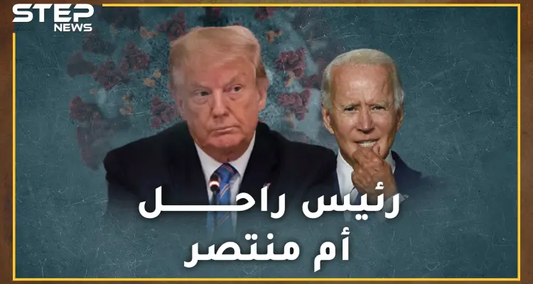 لعنة النبوءات تلاحق دونالد ترامب .. كورونا تهديد لحياة الرئيس الأمريكي أم تذكرة نجاحه بالانتخابات القادمة!؟: أخبار