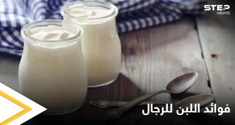 يمتلك تأثير الشوكولاتة على المزاج.. فوائد غريبة في اللبن للرجال تعرف عليها والوقت المثالي لتناوله: أخبار