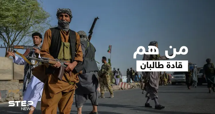 مع وصولهم للقصر الرئاسي.. تعرف إلى قادة طالبان الذين سيتولون حكم أفغانستان: أخبار