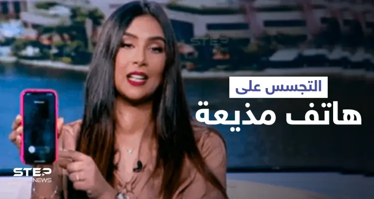 بالفيديو|| مذيعة تتعرض لـ الاختراق الإلكتروني والتجسس على هاتفها أثناء بث مباشر: أخبار