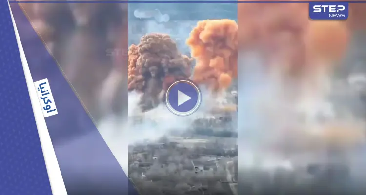 كبركانٍ ثائر.. فيديو مروع للحظة انفجار ناقلة حمض النيتريك عقب قصفٍ روسي: أخبار
