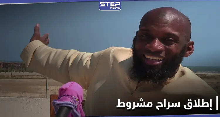 منها عدم إبداء رأيه.. هيئة تحرير الشام تفرج عن الصحفي الأمريكي "بلال" بشروط: أخبار