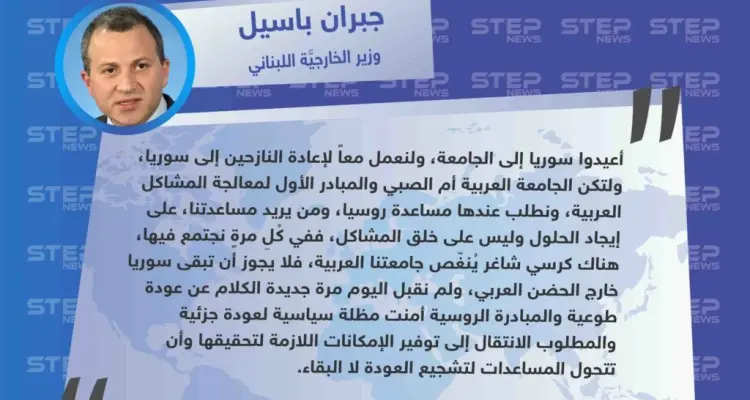 في خطوة جديدة لصالح نظام الأسد، باسيل يطلب إعادة سوريا إلى الجامعة العربية.. واللاجئين إلى بلدهم: أخبار